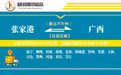 张家港到广西物流公司