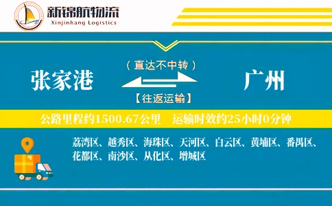 张家港到广州物流公司