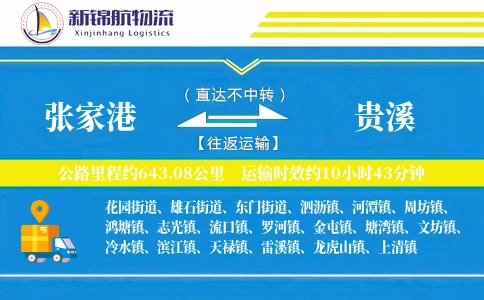 张家港到贵溪物流公司
