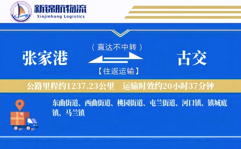 张家港到古交物流公司