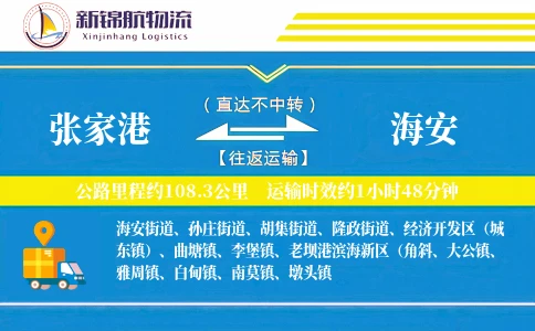 张家港到海安物流公司