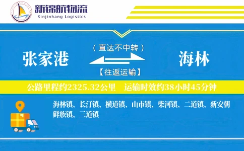张家港到海林物流公司