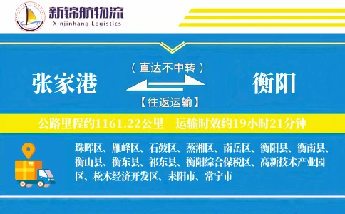 张家港到衡阳物流公司
