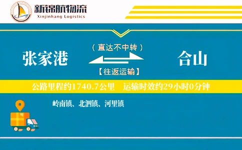 张家港到合山物流公司
