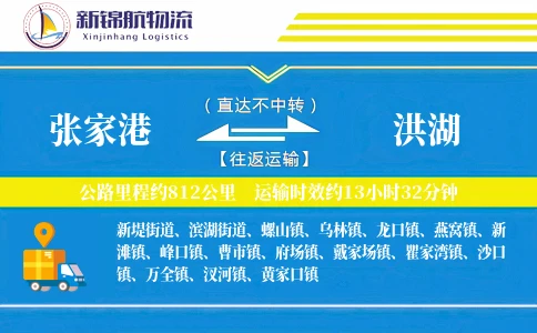 张家港到洪湖物流公司