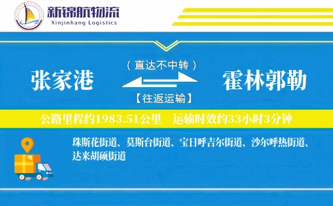 张家港到霍林郭勒物流公司