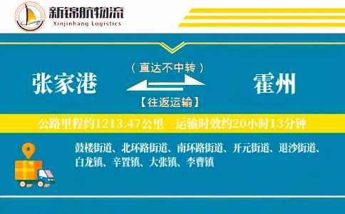 张家港到霍州物流公司
