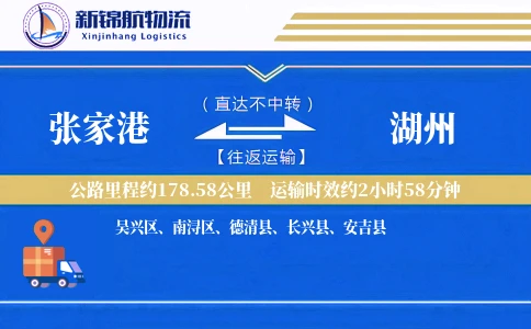 张家港到湖州物流公司