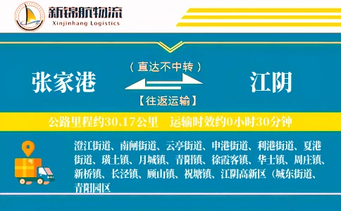 张家港到江阴物流公司