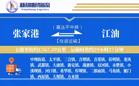 张家港到江油物流公司