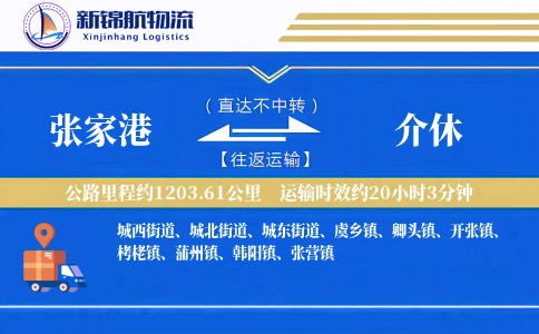 张家港到介休物流公司
