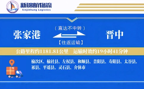张家港到晋中物流公司