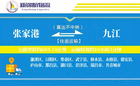 张家港到九江物流公司