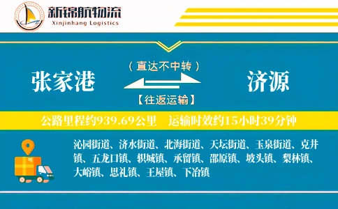 张家港到济源物流公司