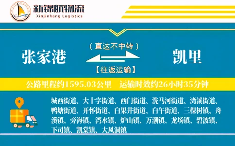 张家港到凯里物流公司