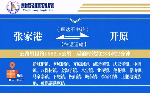 张家港到开原物流公司