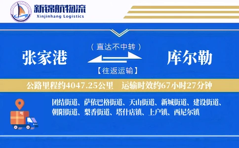 张家港到库尔勒物流公司