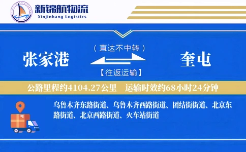 张家港到奎屯物流公司