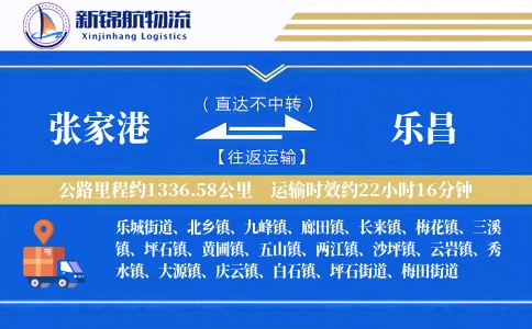 张家港到乐昌物流公司