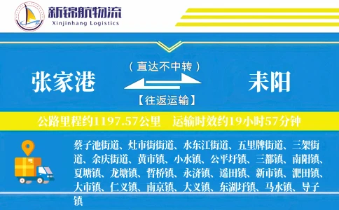 张家港到耒阳物流公司
