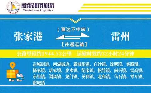 张家港到雷州物流公司