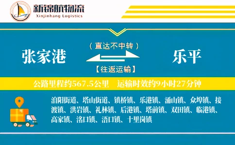 张家港到乐平物流公司