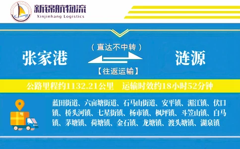张家港到涟源物流公司