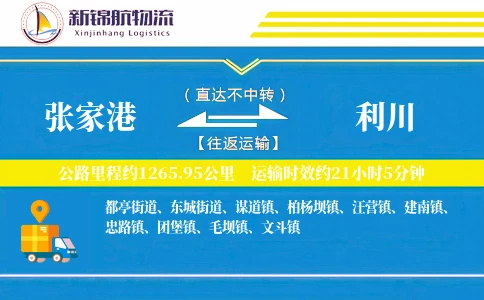 张家港到利川物流公司