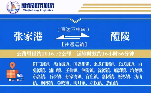 张家港到醴陵物流公司