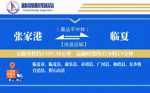 张家港到临夏物流公司