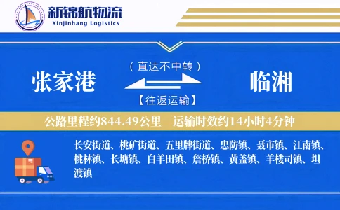 张家港到临湘物流公司