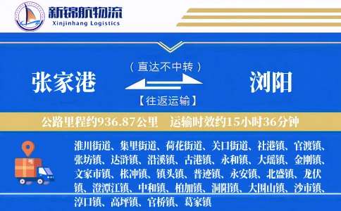 张家港到浏阳物流公司