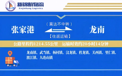 张家港到龙南物流公司