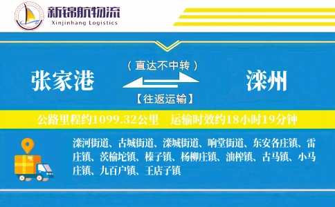 张家港到滦州物流公司