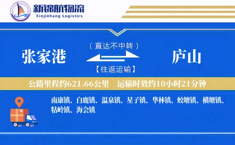 张家港到庐山物流公司