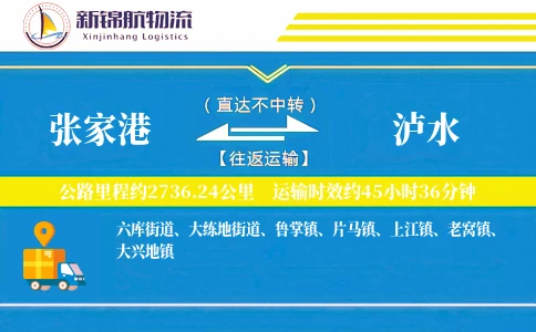 张家港到泸水物流公司