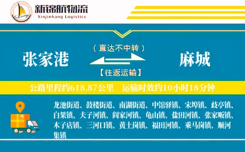 张家港到麻城物流公司