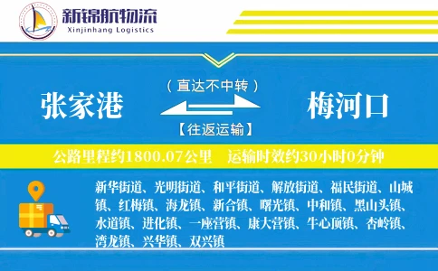 张家港到梅河口物流公司