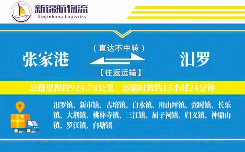 张家港到汨罗物流公司