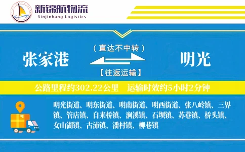 张家港到明光物流公司