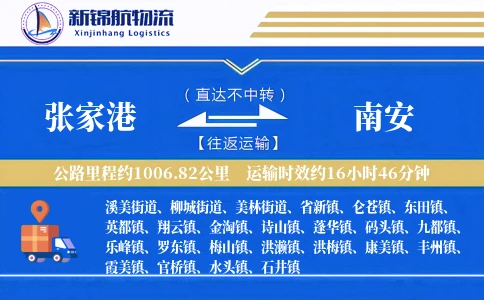 张家港到南安物流公司
