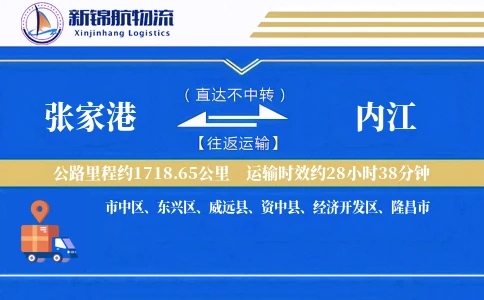 张家港到内江物流公司