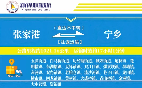 张家港到宁乡物流公司