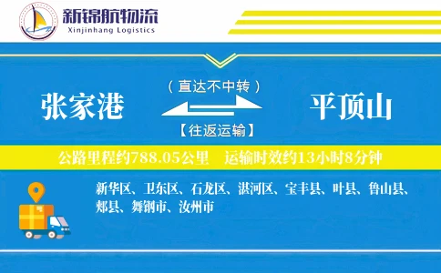 张家港到平顶山物流公司