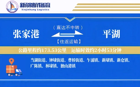 张家港到平湖物流公司