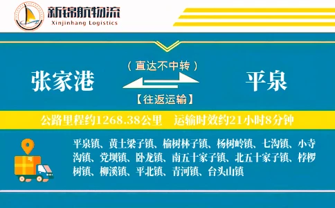 张家港到平泉物流公司