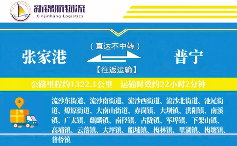 张家港到普宁物流公司