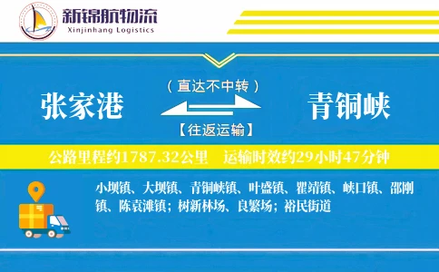 张家港到青铜峡物流公司