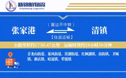张家港到清镇物流公司