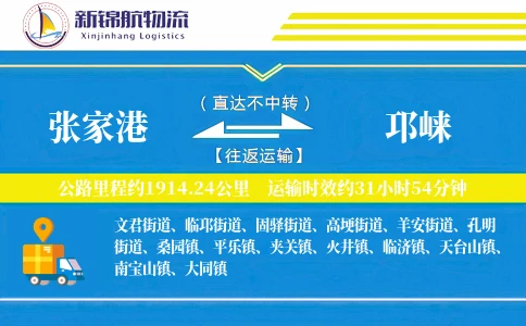 张家港到邛崃物流公司